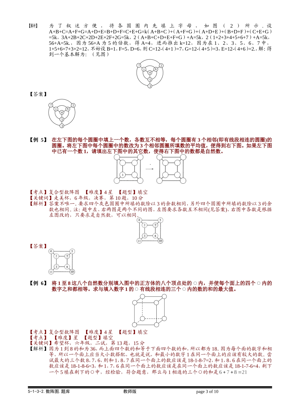 5-1-3-2 数阵图（二）.教师版.doc_第3页