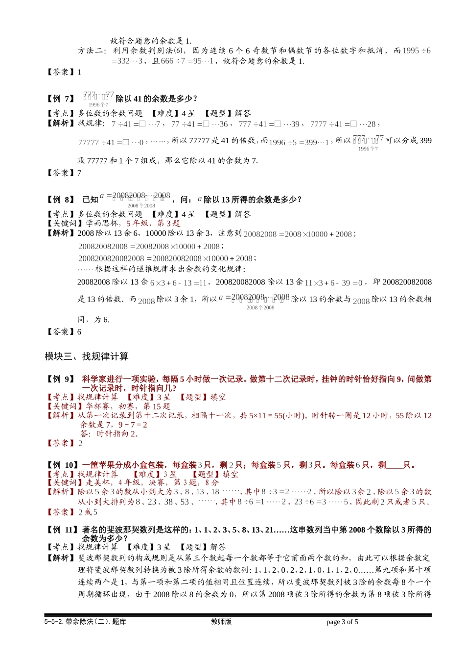 5-5-2 带余除法（二）.教师版.doc_第3页