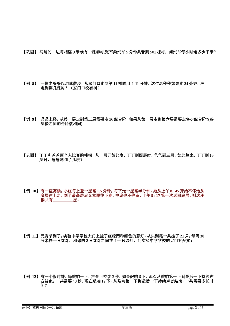 6-1-13 植树问题（一）.学生版.doc_第3页