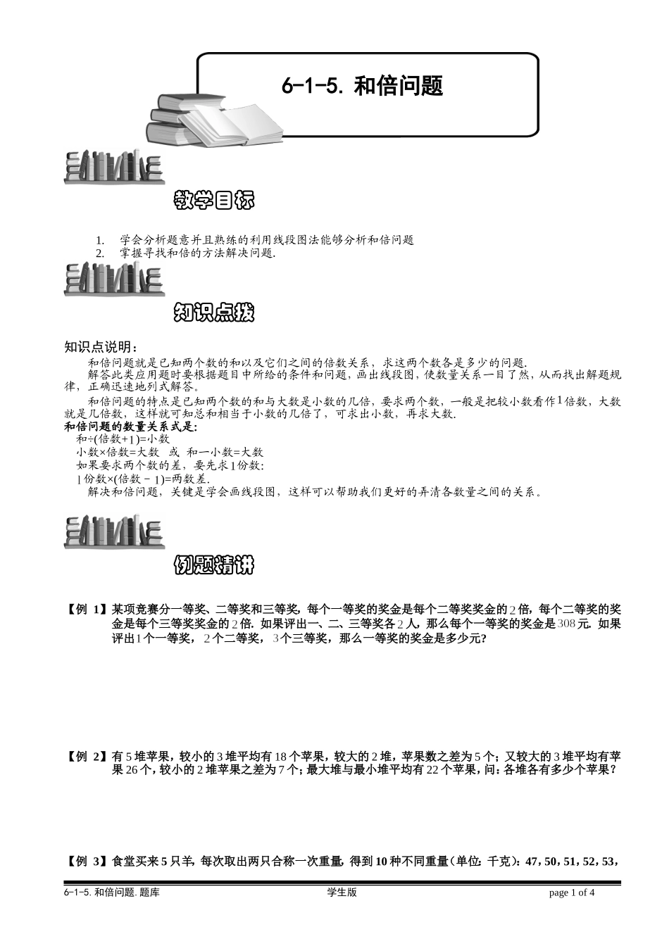 6-1-9 和倍问题（三）.学生版.doc_第1页