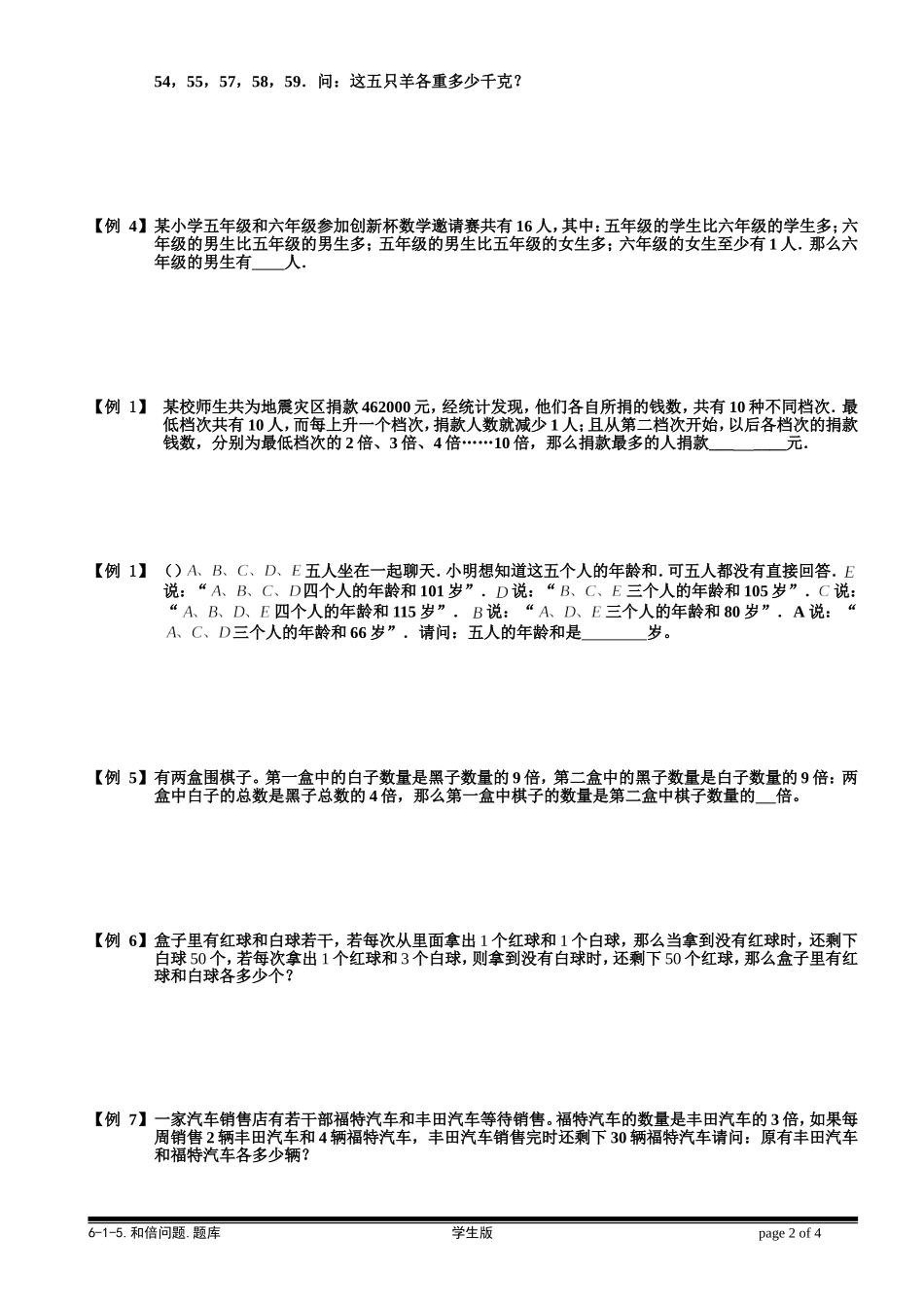 6-1-9 和倍问题（三）.学生版.doc_第2页