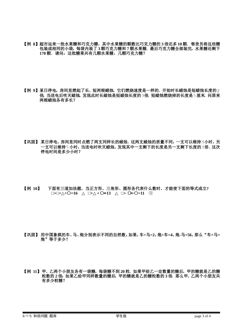 6-1-9 和倍问题（三）.学生版.doc_第3页