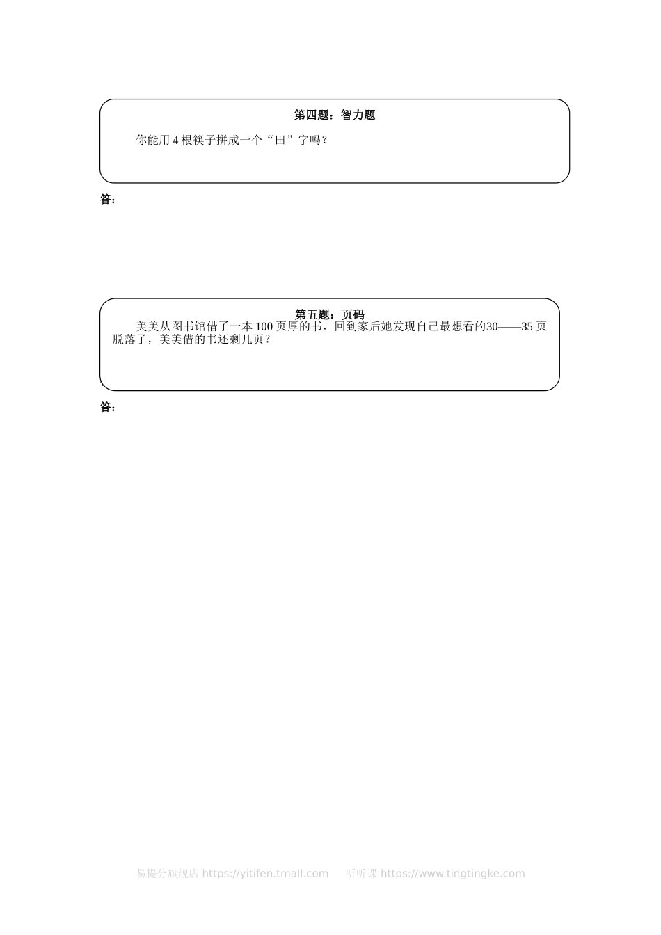 二年级奥数天天练（高难度）.doc_第2页