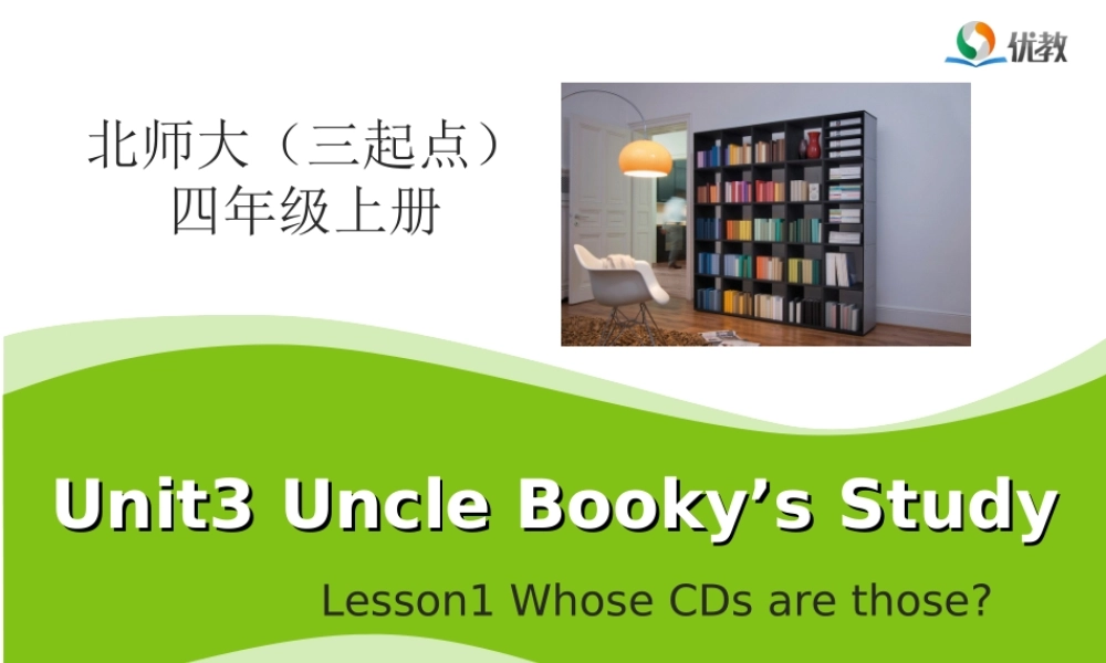 Lesson1_Whose_CDs_are_those？教学课件.ppt