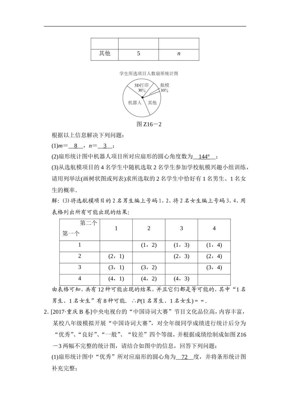 专题提升(十六) 统计与概率的综合运用.doc_第2页