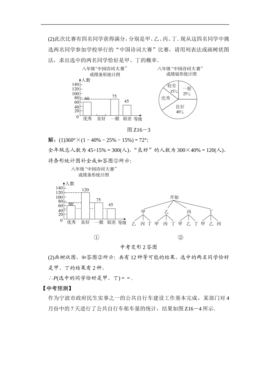 专题提升(十六) 统计与概率的综合运用.doc_第3页