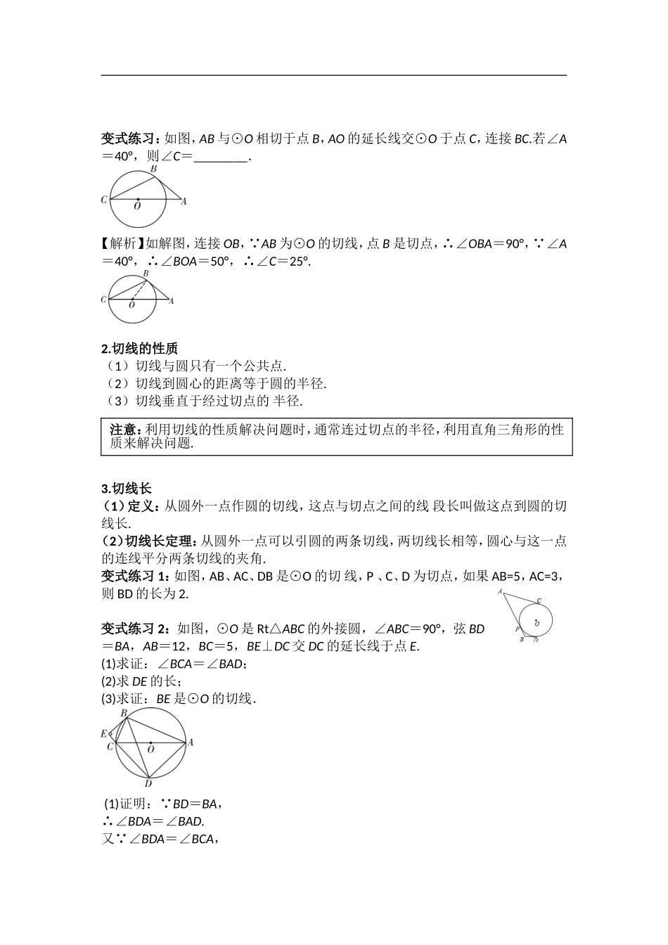 中考数学专题复习全攻略：第二节 与圆有关的位置关系.doc_第2页
