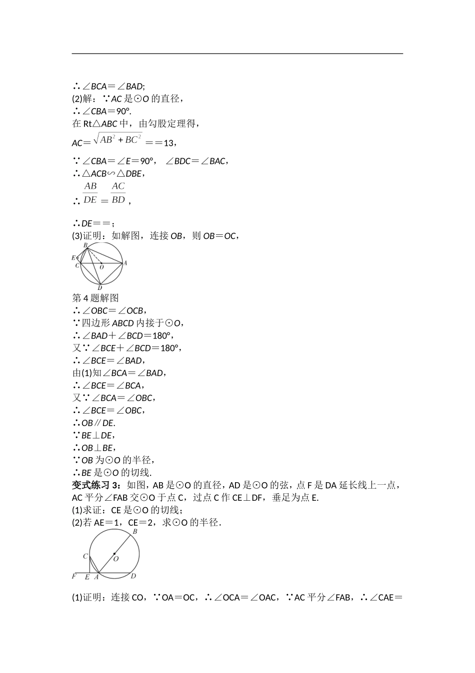 中考数学专题复习全攻略：第二节 与圆有关的位置关系.doc_第3页
