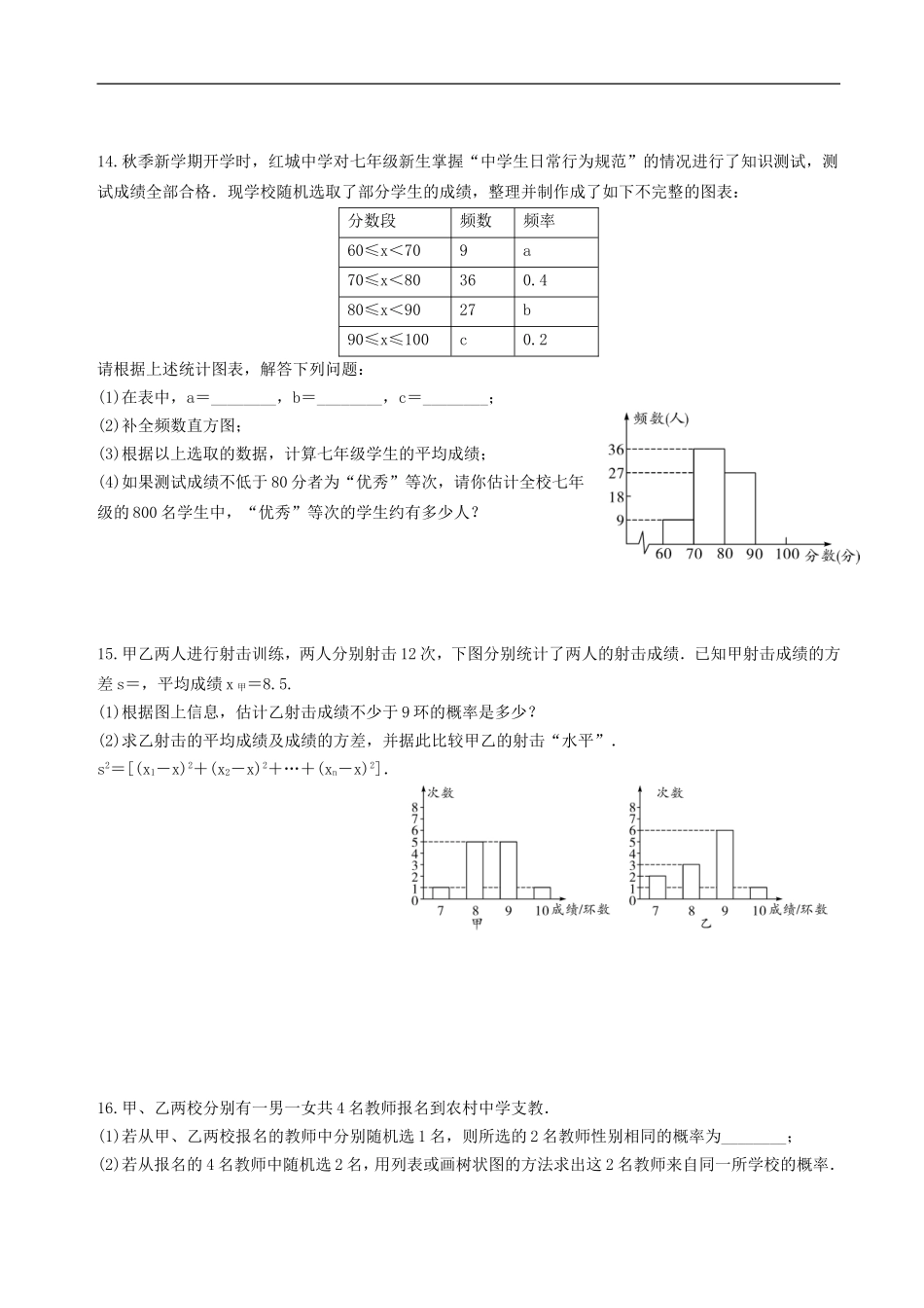 中考数学全面突破：测试六统计与概率阶段测评.doc_第3页