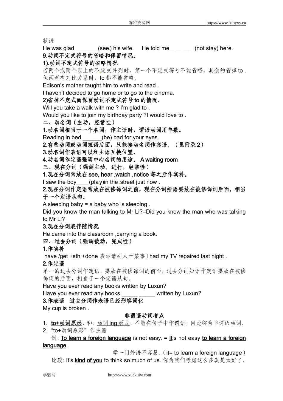 人教版九年级英语专题复习导学案：非谓语动词专题.doc_第2页