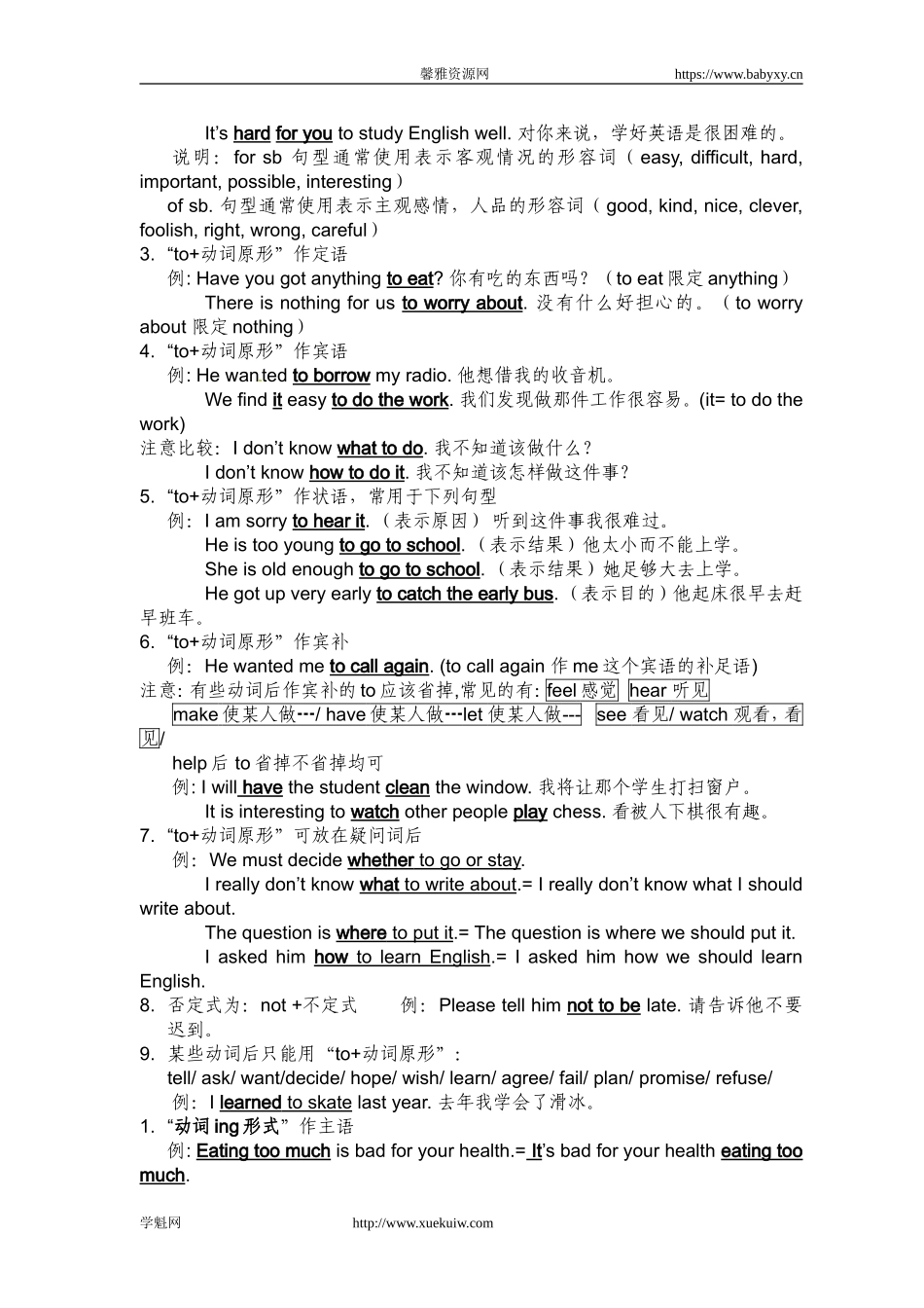 人教版九年级英语专题复习导学案：非谓语动词专题.doc_第3页