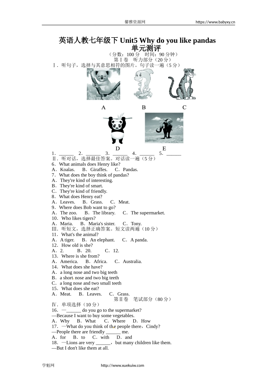 《同步测控全优设计》人教版七年级英语下册单元测评：Unit5Whydoyoulikepandas（含答案）.doc_第1页