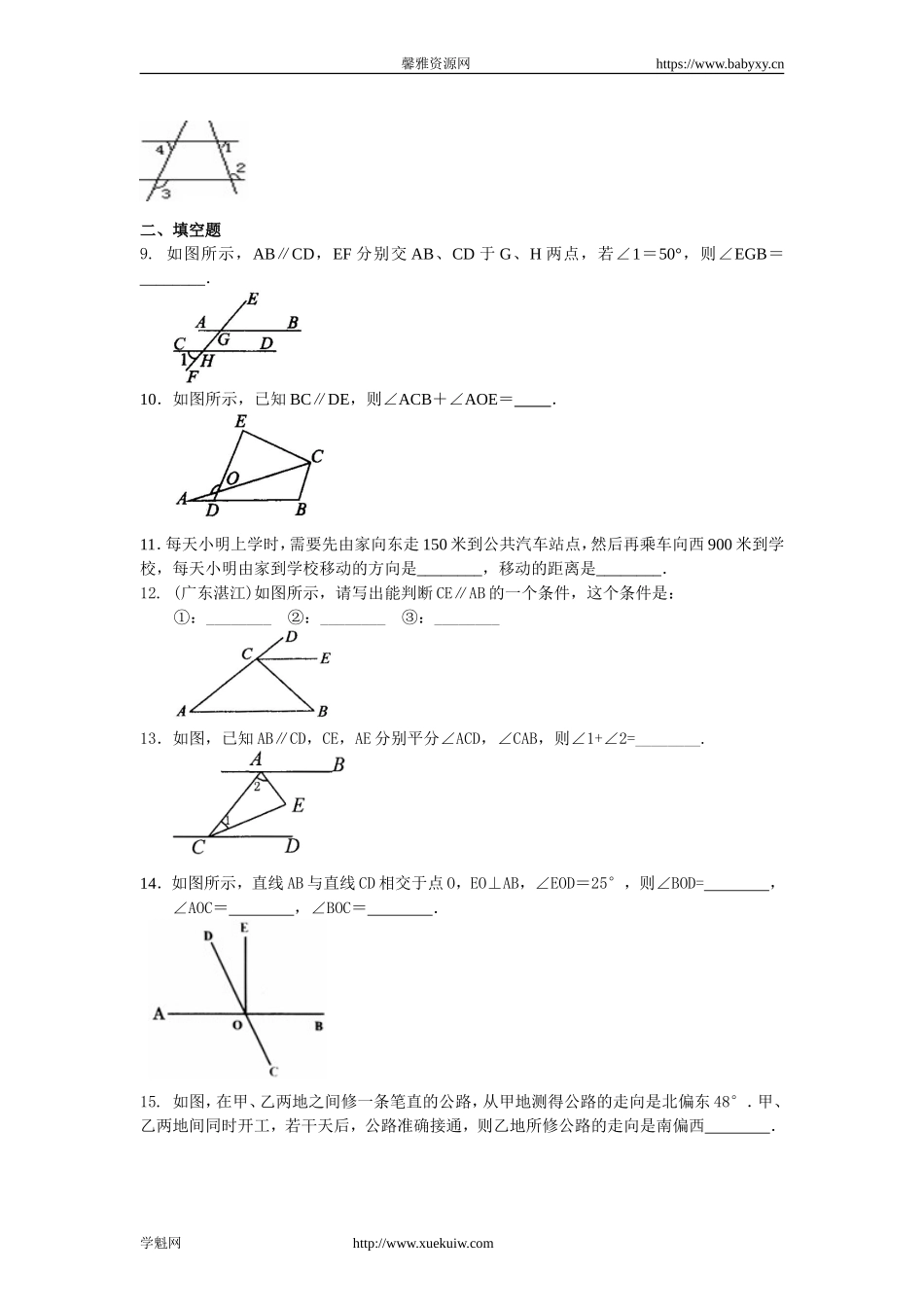 《相交线与平行线》全章复习与巩固(基础)巩固练习.doc_第2页