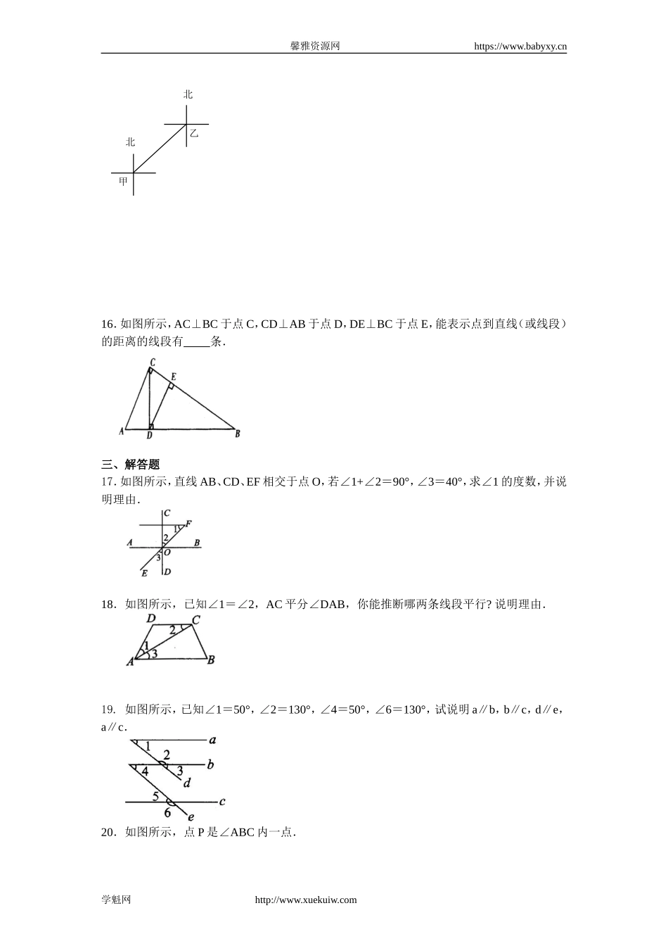 《相交线与平行线》全章复习与巩固(基础)巩固练习.doc_第3页