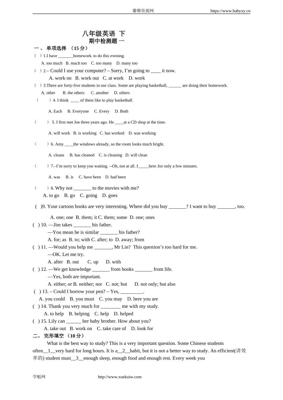 八年级下册 期中测试题一（附答案）.doc_第1页