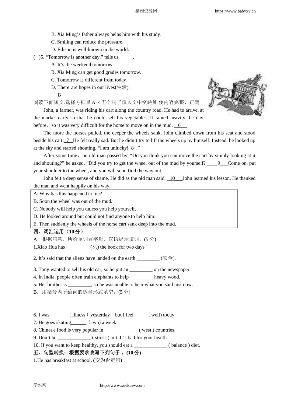 八年级下册 期中测试题一（附答案）.doc_第3页