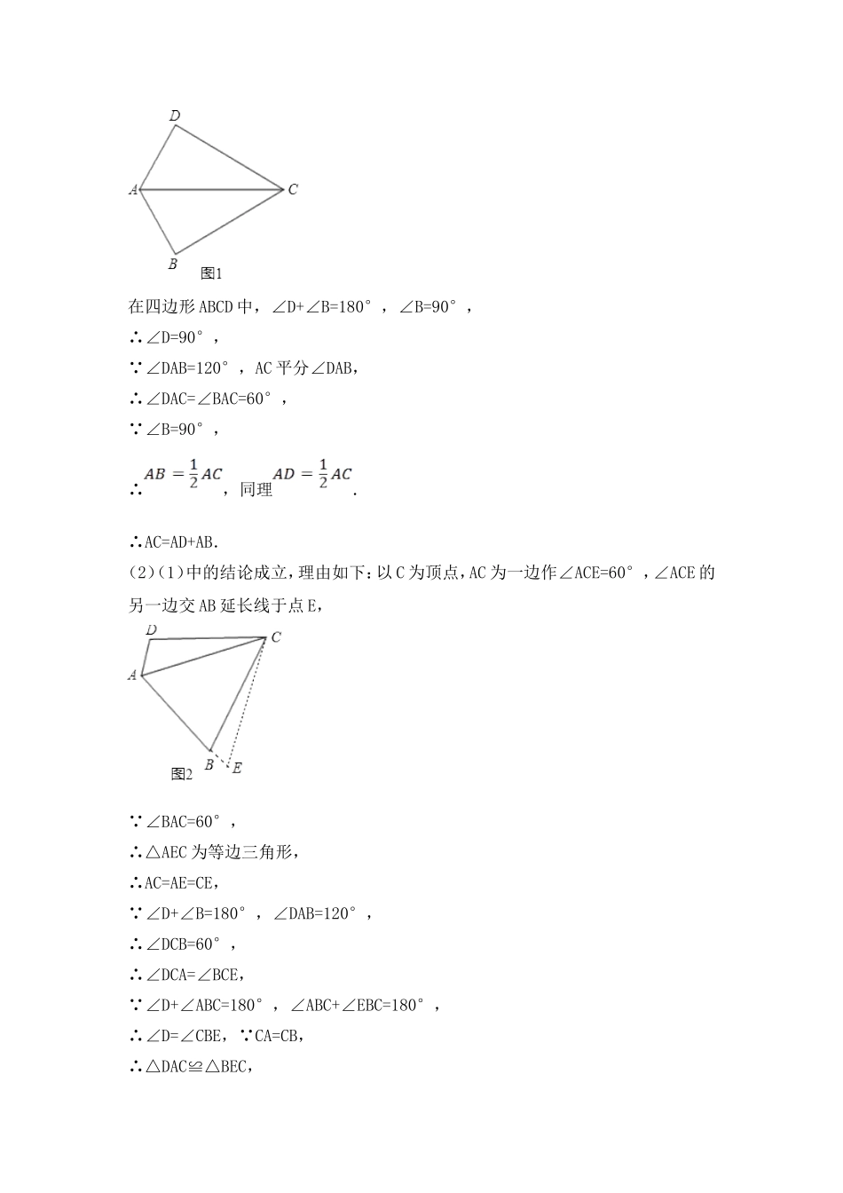 初中数学2018年中考八大题型点拨导练复习：初中数学2018年中考八大题型点拨导练复习（七）综合探究问题.doc_第2页