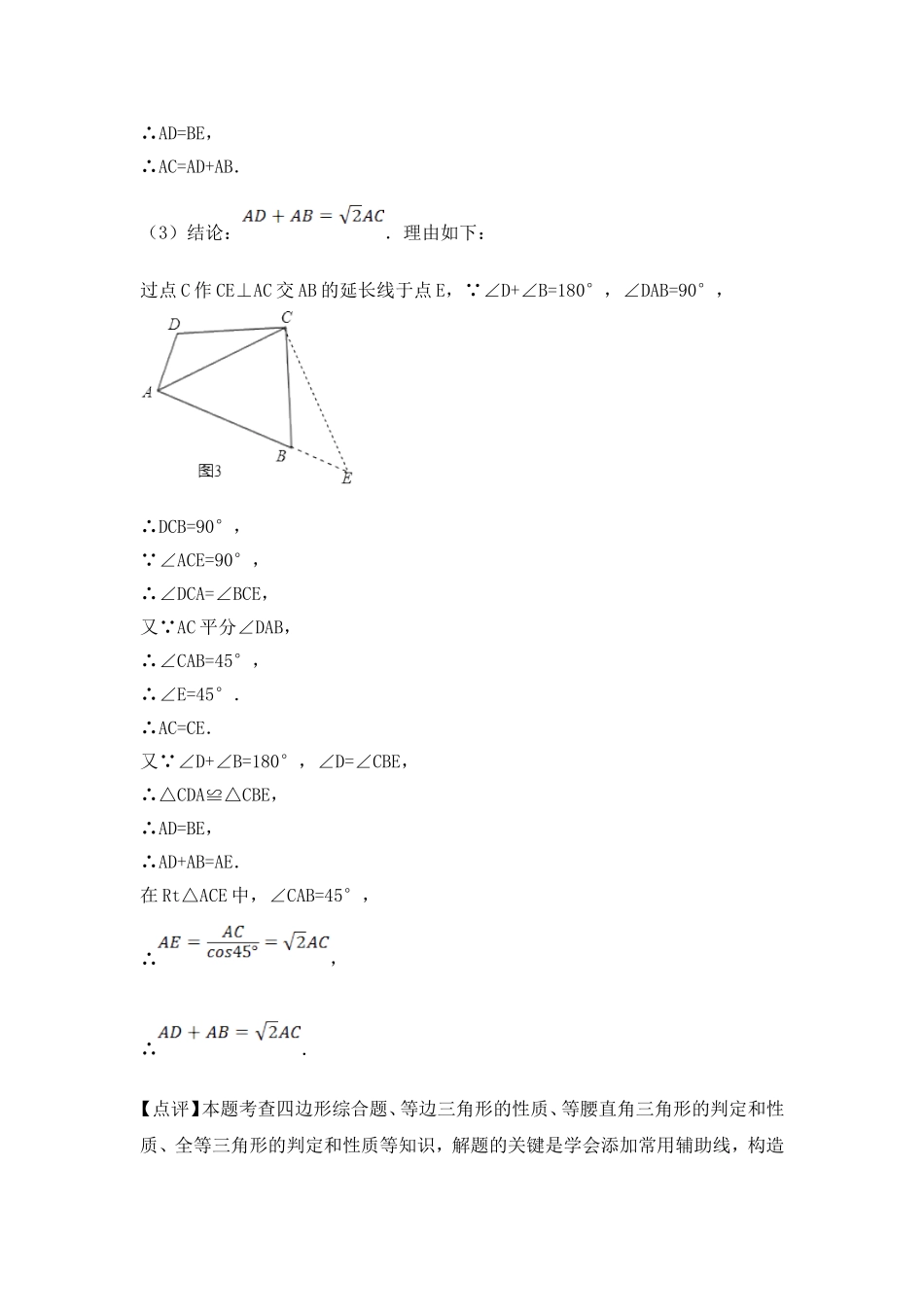 初中数学2018年中考八大题型点拨导练复习：初中数学2018年中考八大题型点拨导练复习（七）综合探究问题.doc_第3页