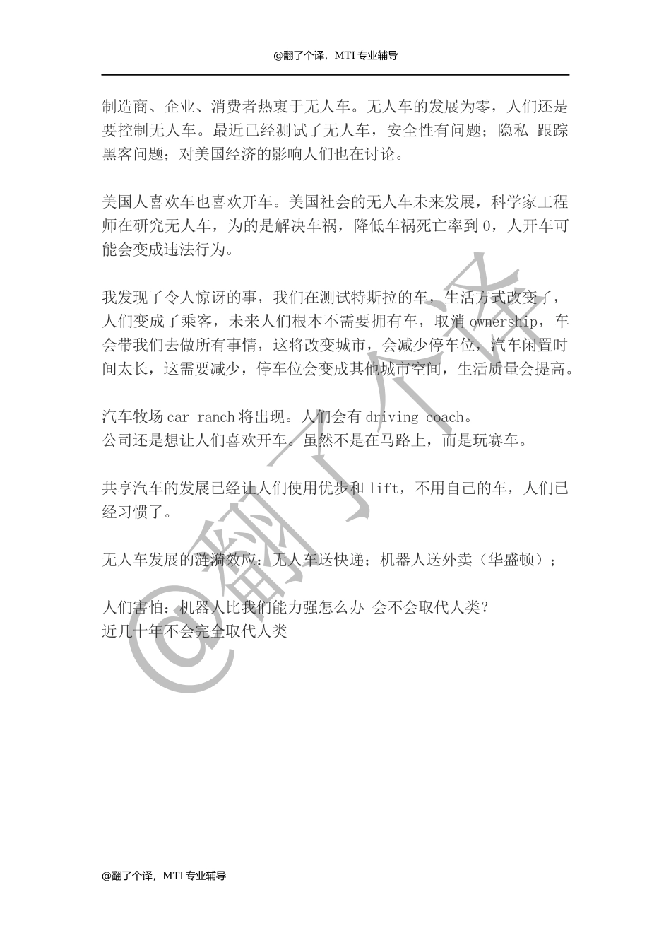 Summary参考 Day 24.docx_第1页