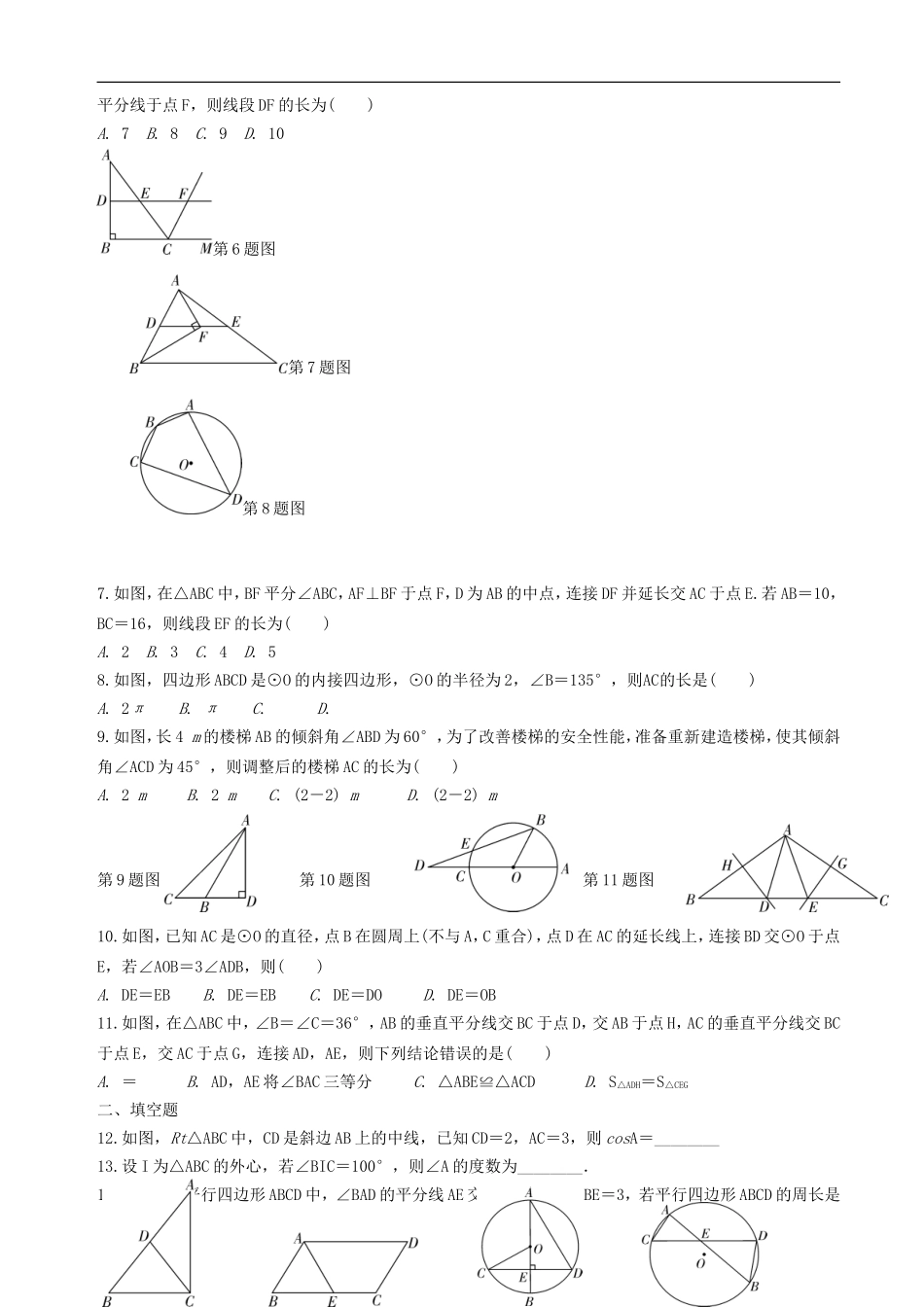 中考数学全面突破：第四部分图形的认识阶段测评.doc_第2页