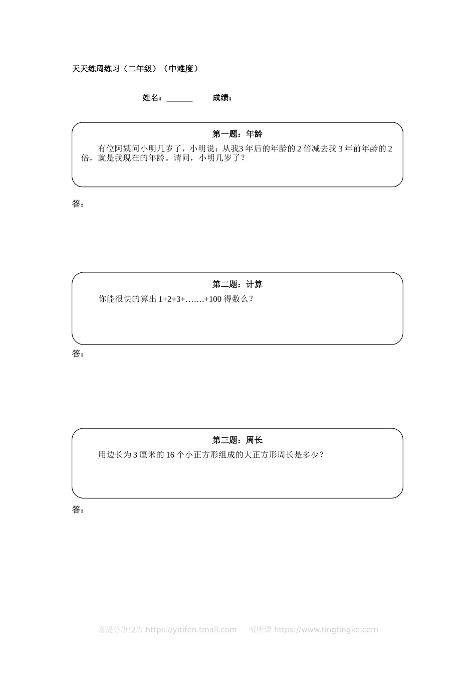 二年级奥数天天练 (中难度）.doc_第1页