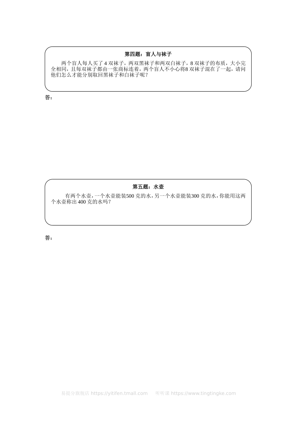 二年级奥数天天练 (中难度）.doc_第2页