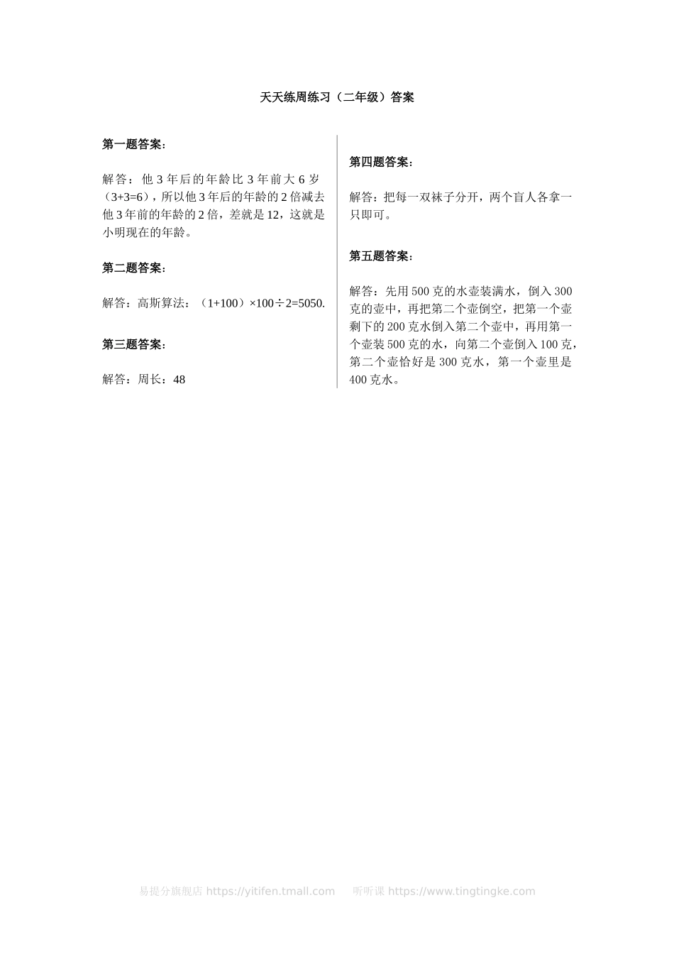 二年级奥数天天练 (中难度）.doc_第3页