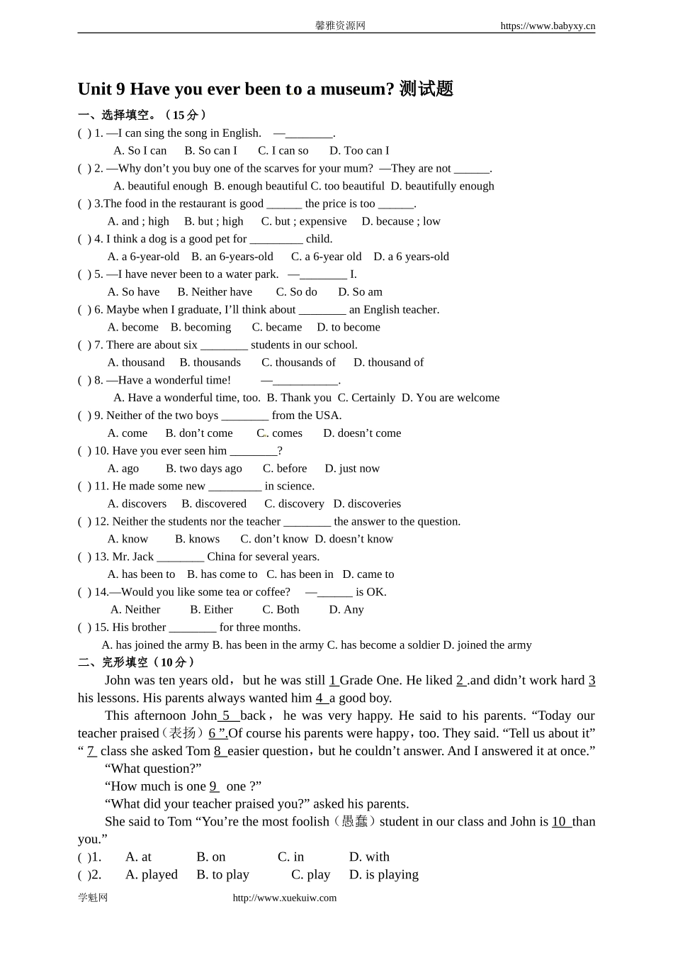 八年级下册Unit 9 Have you ever been to a museum 测试题（附答案）.doc_第1页