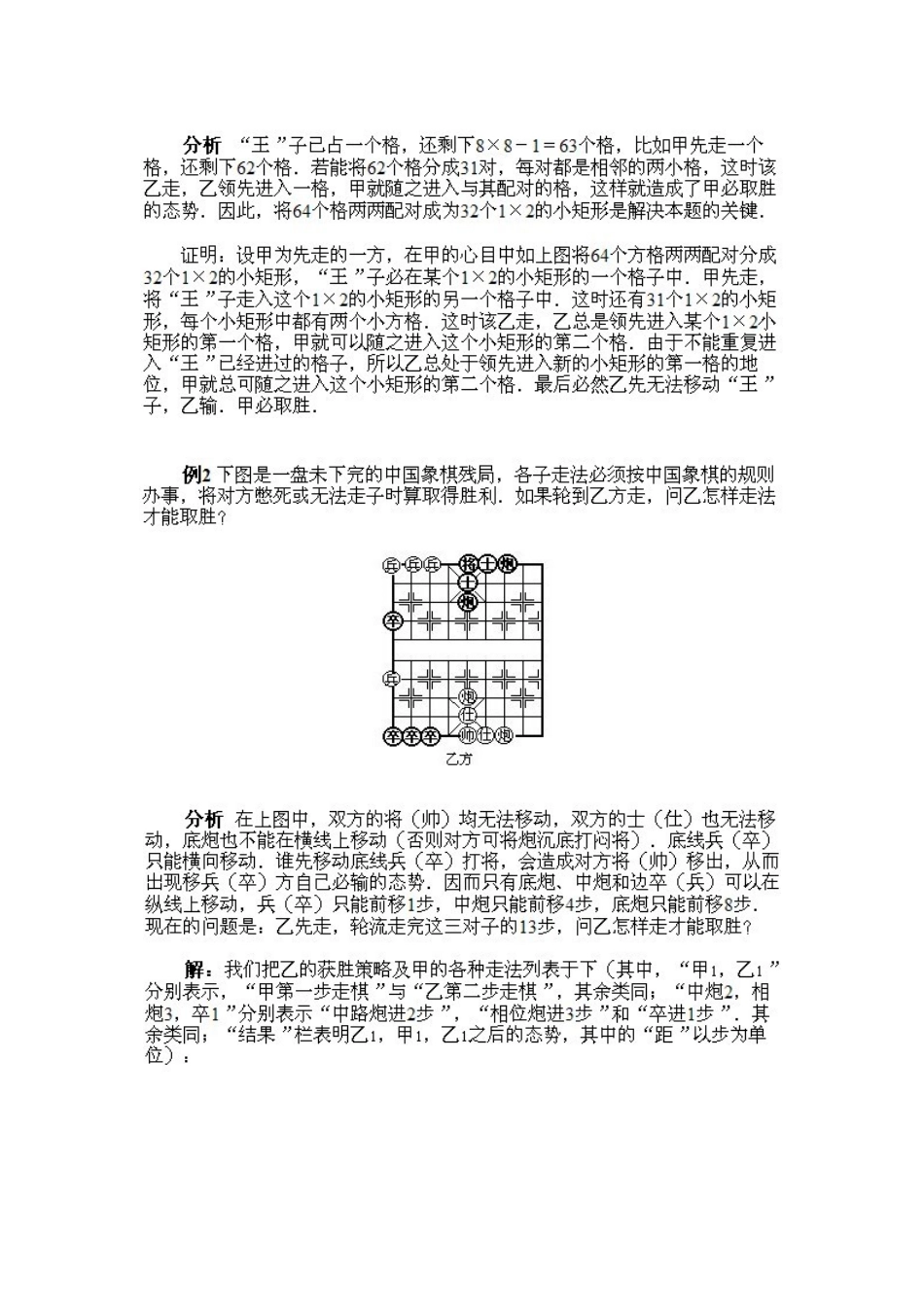 小学六年级上册数学奥数知识点讲解第12课《棋盘中的数学3》试题附答案.doc_第3页
