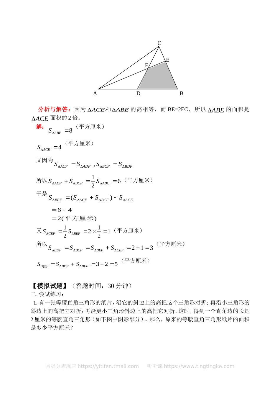 三角形的分割（二）(含答案)-.doc_第2页