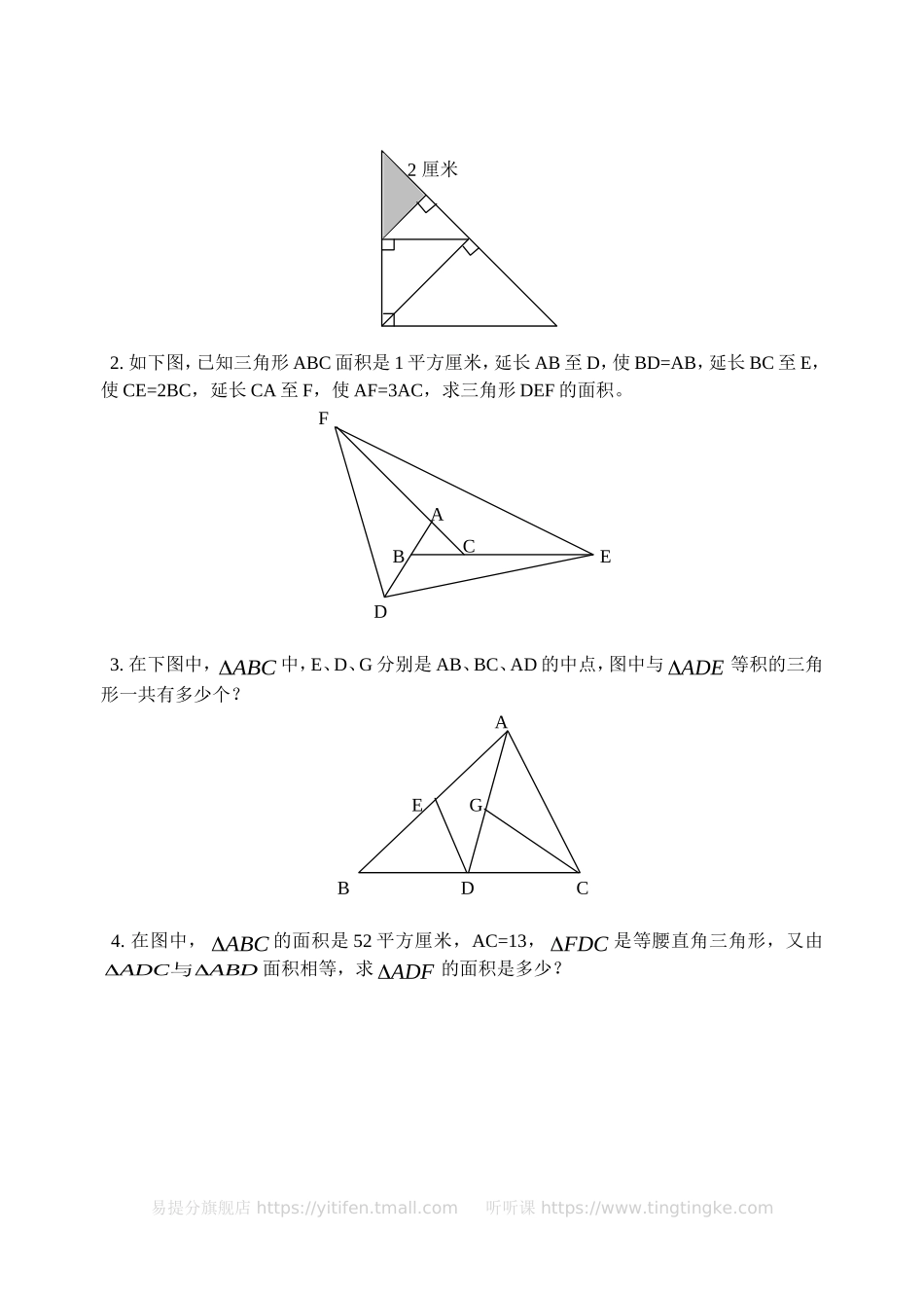 三角形的分割（二）(含答案)-.doc_第3页