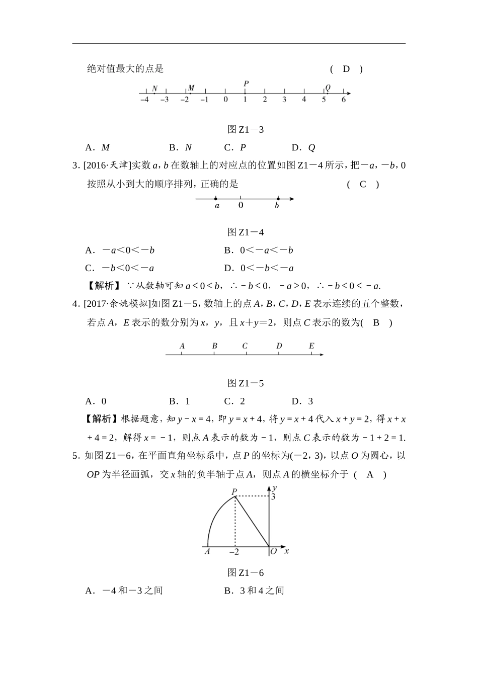 专题提升(一) 数形结合与实数的运算.doc_第2页
