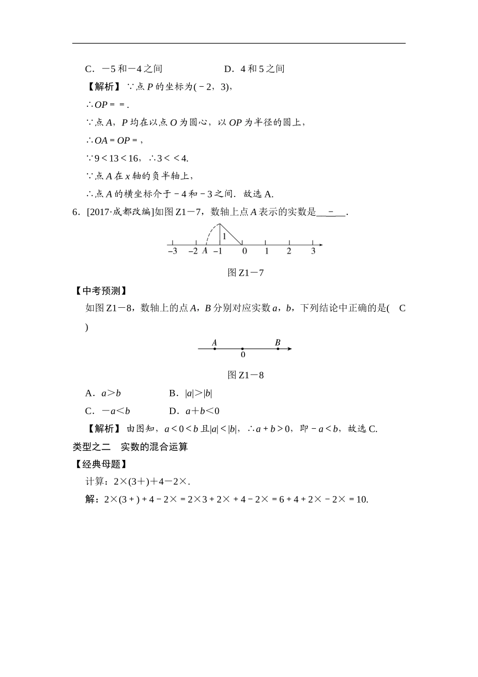 专题提升(一) 数形结合与实数的运算.doc_第3页