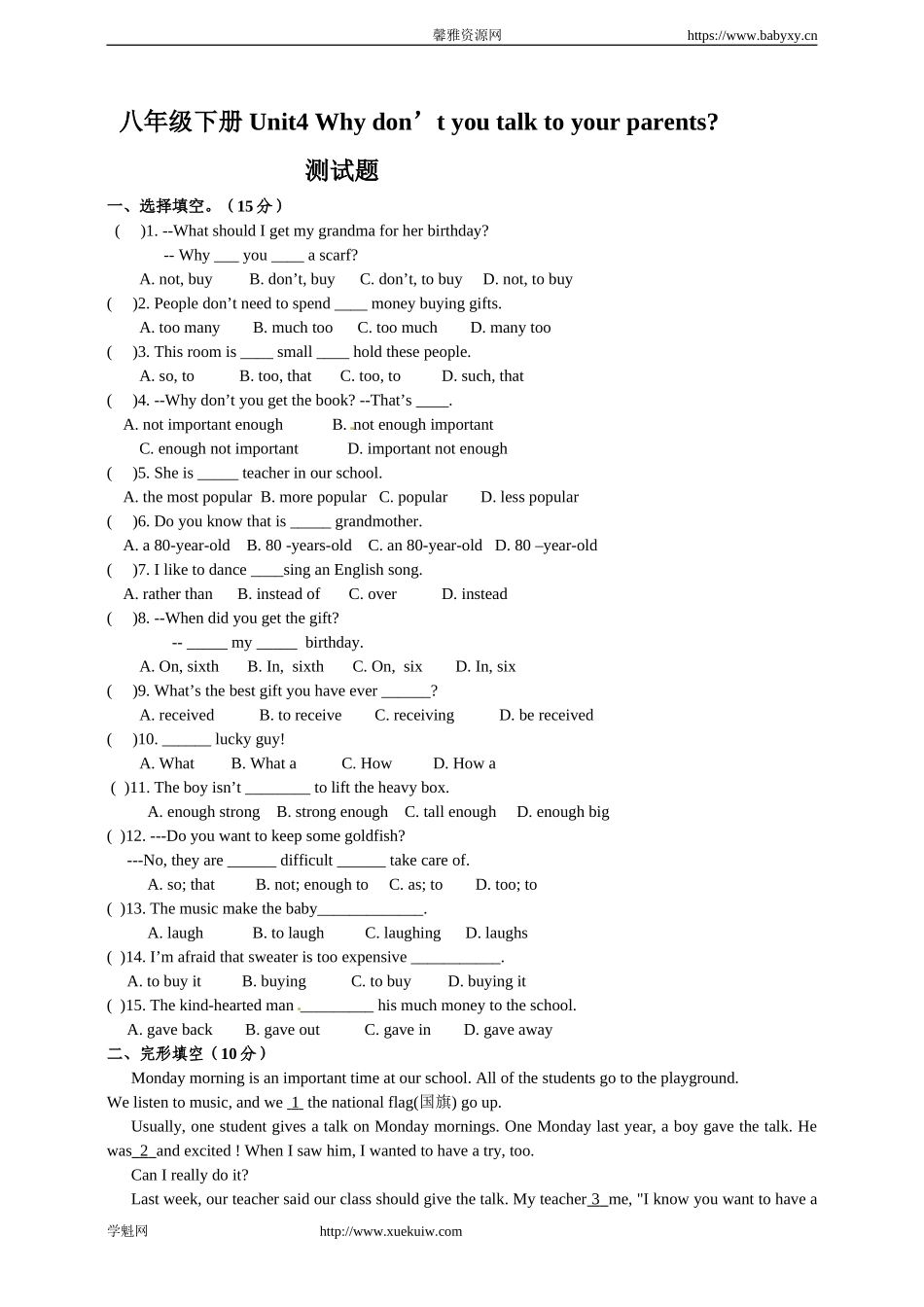 八年级下册Unit 4 Why don’t you talk to your parents测试题（附答案）.doc_第1页