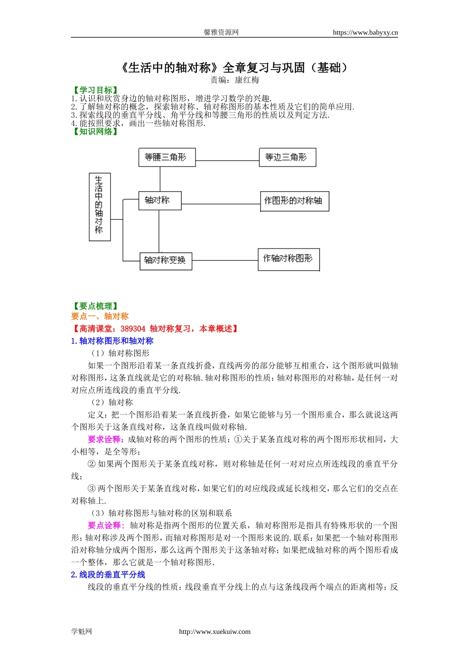 《生活中的轴对称》全章复习与巩固（提高）知识讲解.doc_第1页