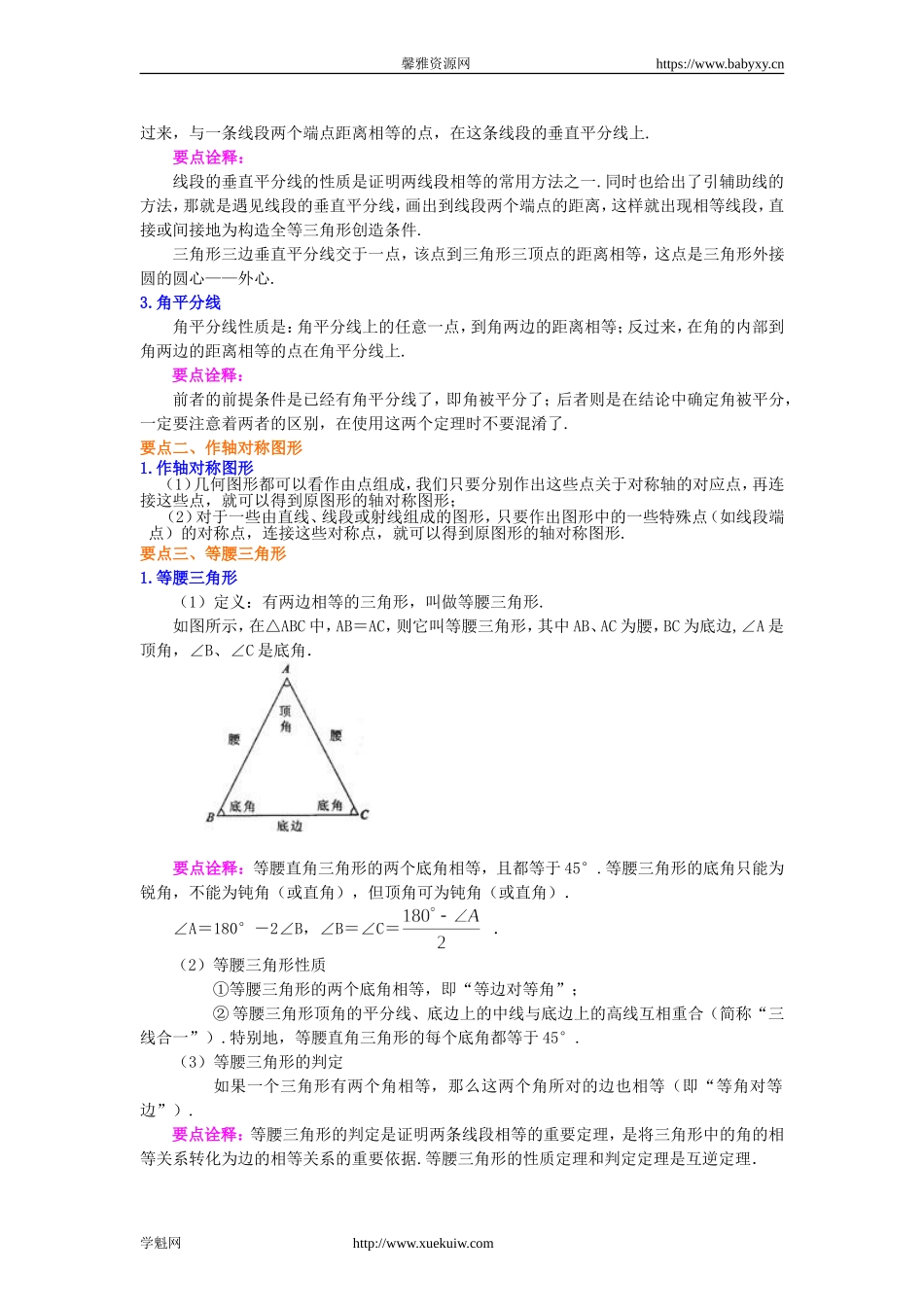《生活中的轴对称》全章复习与巩固（提高）知识讲解.doc_第2页