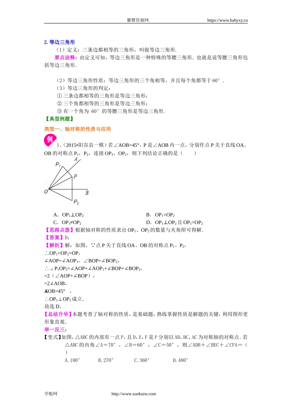 《生活中的轴对称》全章复习与巩固（提高）知识讲解.doc_第3页