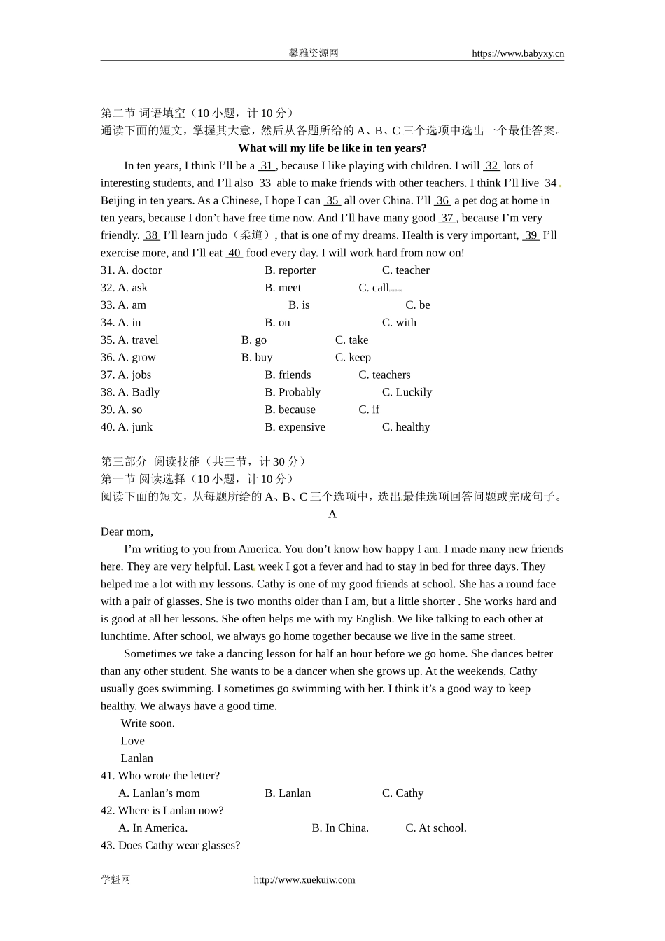 【期末试题】20. 人教版八年级英语上册（附答案）.doc_第3页