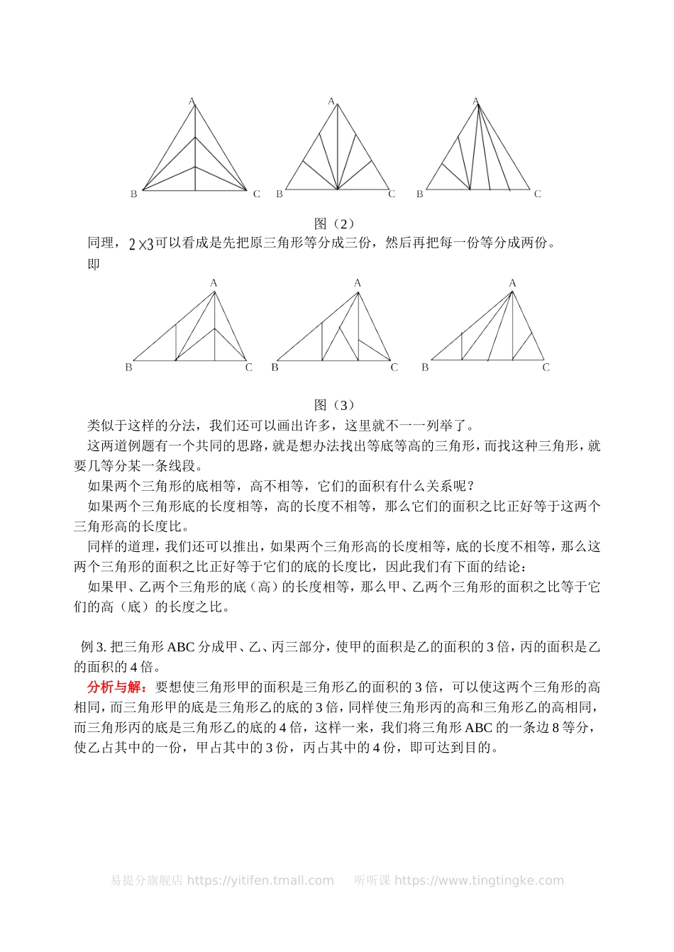 三角形的分割（一）-.doc_第2页