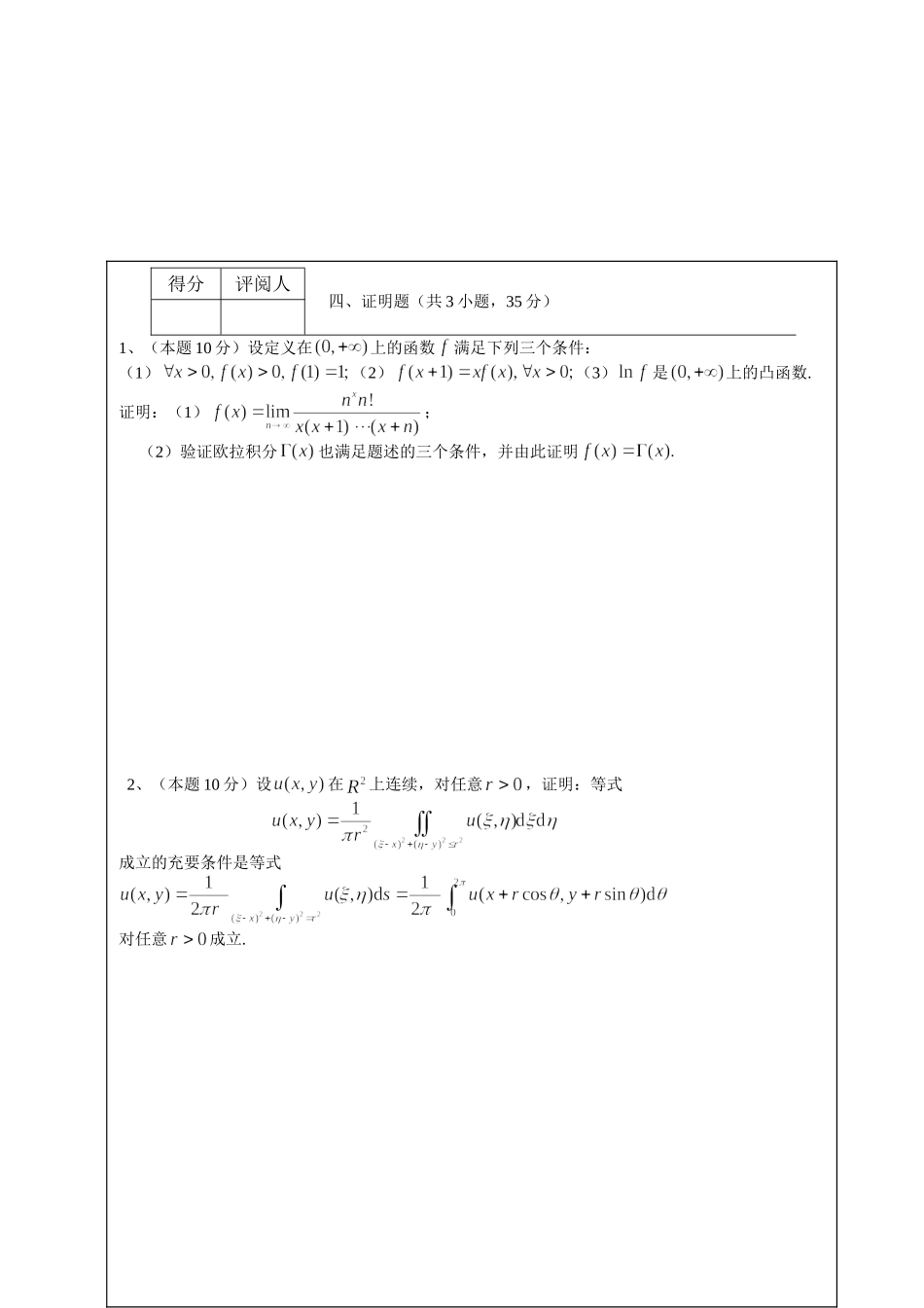 华中师范大学2008–2009学年第一学期数学分析期末考试试卷+解答.doc_第3页