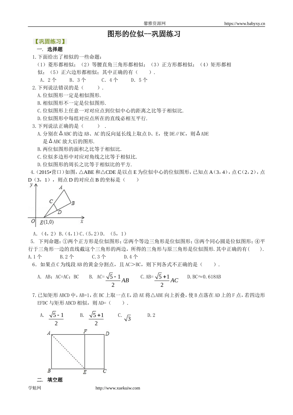 图形的位似--巩固练习 .doc_第1页