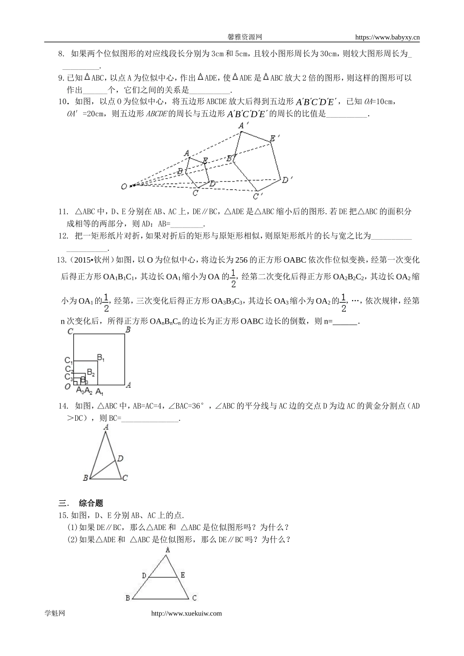 图形的位似--巩固练习 .doc_第2页