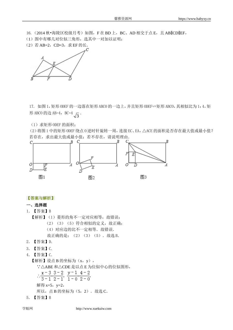 图形的位似--巩固练习 .doc_第3页