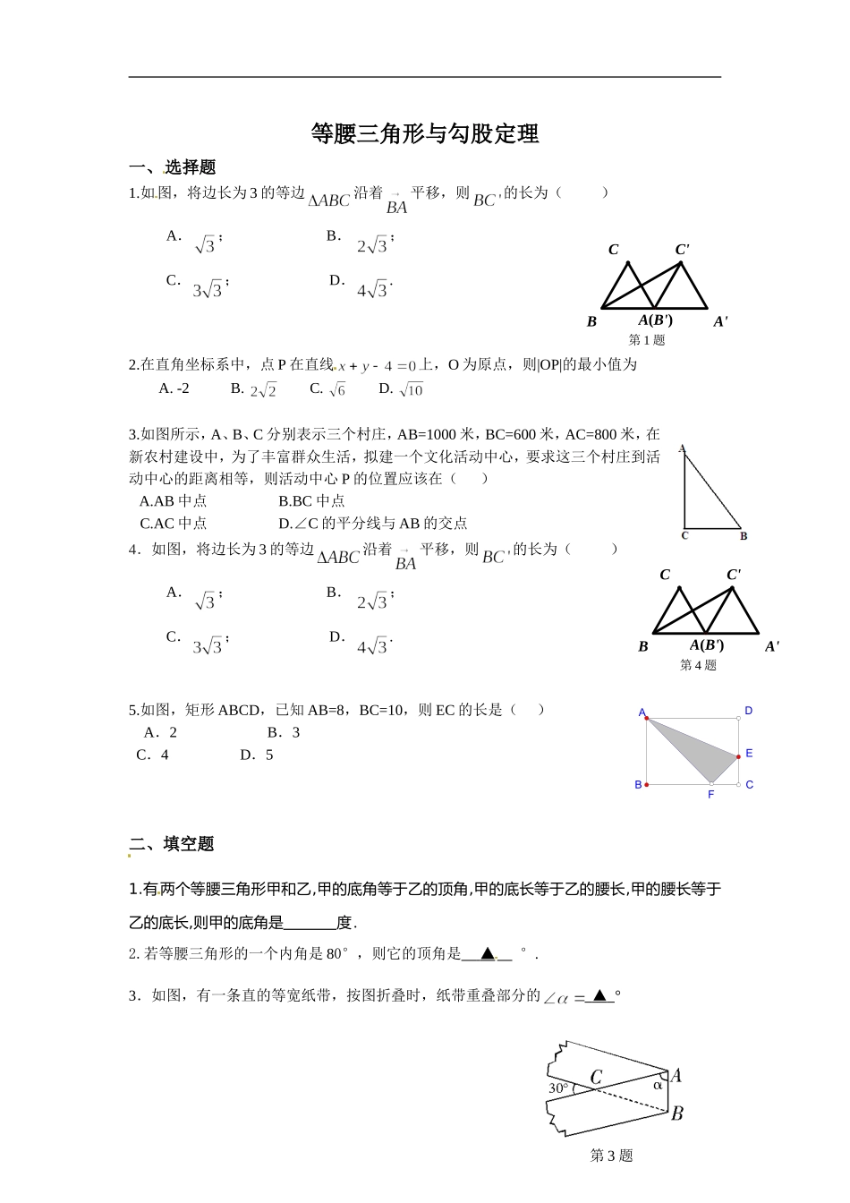 备战2018中考15分钟精华题考点：20等腰三角形与勾股定理-数学备课大师.doc_第1页