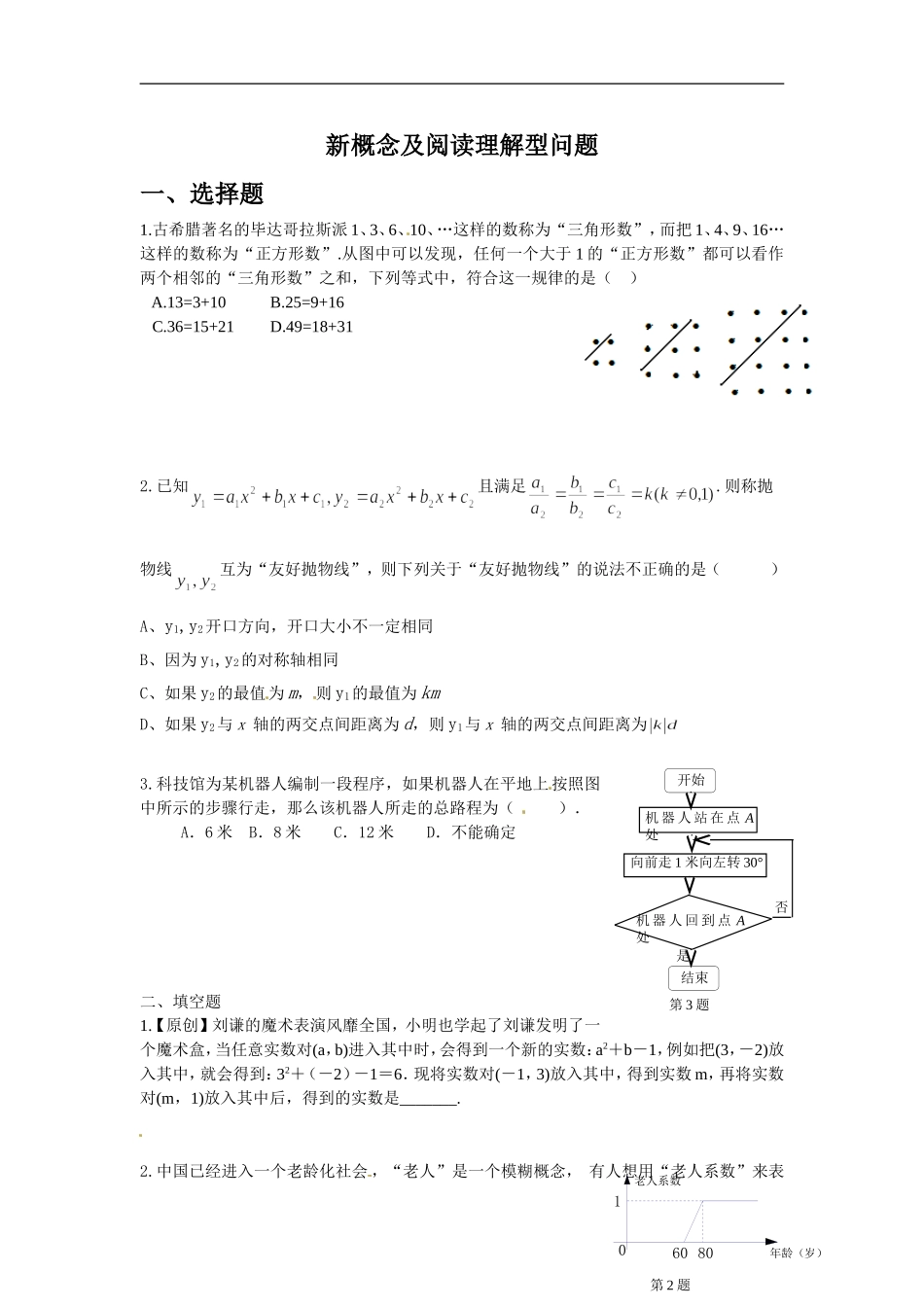 备战2018中考15分钟精华题考点34新概念及阅读理解型问题.doc_第1页
