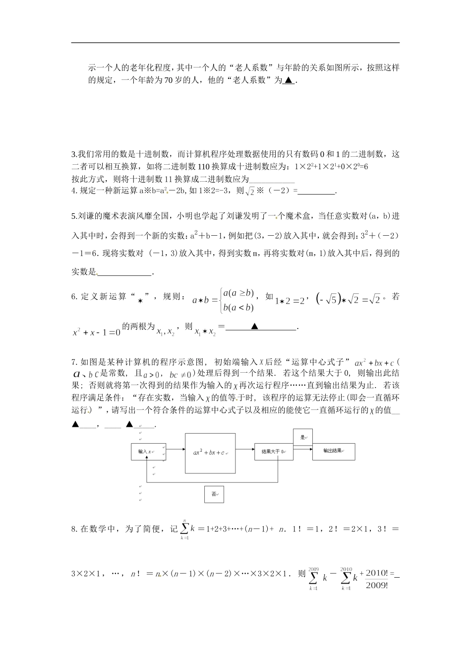 备战2018中考15分钟精华题考点34新概念及阅读理解型问题.doc_第2页