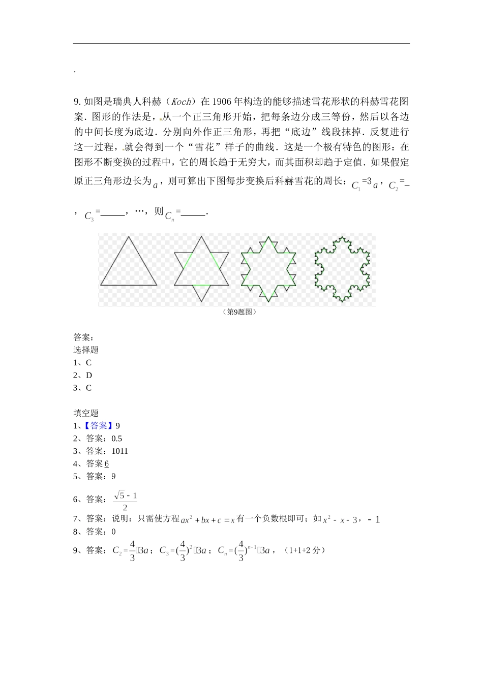 备战2018中考15分钟精华题考点34新概念及阅读理解型问题.doc_第3页