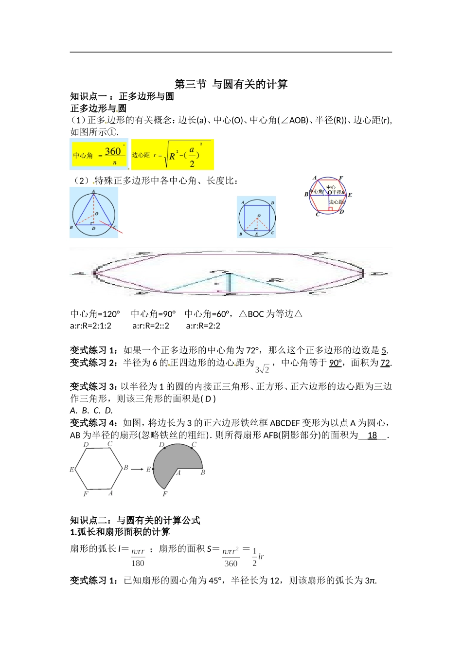 中考数学专题复习全攻略：第三节与圆有关的计算.doc_第1页