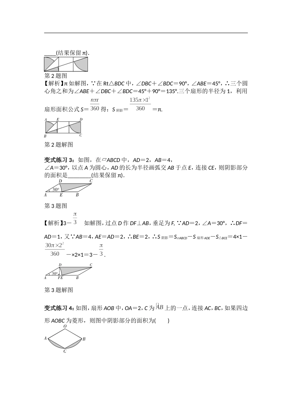 中考数学专题复习全攻略：第三节与圆有关的计算.doc_第3页