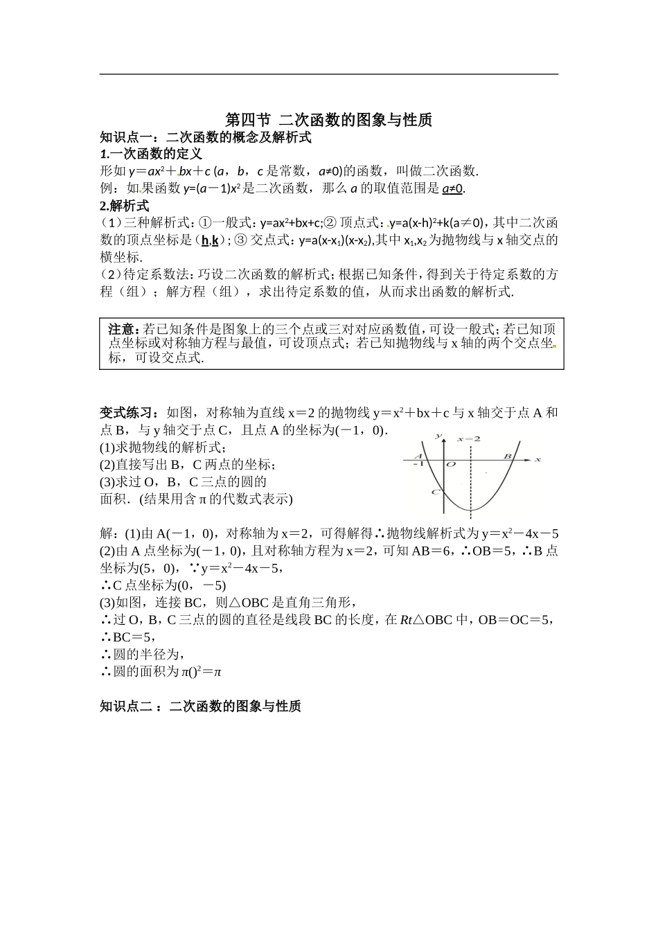 中考数学专题复习全攻略：第四节二次函数的图象与性质.doc_第1页